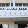 النقابات المهنية الفلسطينية تستنكر العقوبات الأمريكية على المؤسسات الحقوقية الفلسطينية: