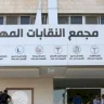 Les syndicats professionnels palestiniens condamnent les sanctions américaines contre les organisations de droits humains palestiniennes