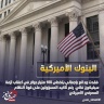 البنوك الأميركية فقدت أكثر من 100 مليار دولار عقب انهيار سيليكون فالي