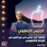 الرئيس التنفيذي لشركة "أبل" يثني على دور الصين في الابتكار التكنولوجي