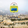 المؤتمر الوطني الشعبي للقدس : الحرائق في الاقصى مازالت مشتعلة 