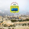 المؤتمر الوطني الشعبي للقدس: عزل قرى بيت اكسا والنبي صموئيل وحي الخلايلة هو اللبنة الأولى في مخطط الضم الاسرائيلي