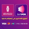 خدمة رقمية جديدة من بنك فلسطين ستسهل على التجار استيفاء مبيعاتهم عبر الهواتف الذكية (SoftPOS)