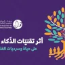 مركز حملة يصدر ورقة موقف حول تأثير تقنيّات الذّكاء الاصطناعي على حياة وسرديات الفلسطينيين