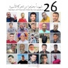 الاحتلال يحتجز جثامين 26 من شهداء الحركة الأسيرة (بالأسماء)