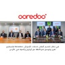  في إطار تقديم أفضل خدمات التجوال.. Ooredoo فلسطين تعزز وتوسع شراكتها مع أورنج وأمنية في الأردن