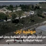 موشيه أرنز.. أول من أدخل نتنياهو لعالم السياسة يحمل اسم حديقة استيطانية جديدة بالقدس