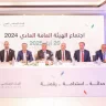 فيديو: البنك الإسلامي العربي يعقد اجتماعه العادي التاسع والعشرين للهيئة العامة