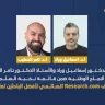 الأستاذ الدكتور إسماعيل وراد والأستاذ الدكتور تامر الخطيب من جامعة النجاح الوطنية ضمن قائمة نخبة العلماء في تصنيف Research.com العالمي لأفضل الباحثين لعام 2025
