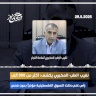 نقيب الطب المخبري يكشف: أكثر من ربع مليون رأس ماشية دخلت للسوق الفلسطينية مؤخراً بدون فحص طبي