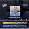 نقيب الطب المخبري يكشف: أكثر من ربع مليون رأس ماشية دخلت للسوق الفلسطينية مؤخراً بدون فحص طبي