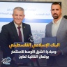 البنك الإسلامي الفلسطيني ومبادرة الشرق الأوسط للاستثمار يوقعان اتفاقية تعاون