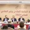 مصرف الصفا يعقد اجتماع الهيئة العامة العادية وغير العادية لعام 2024
