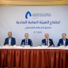 الهيئة العامة لصندوق الاستثمار الفلسطيني تعقد اجتماعها العادي
