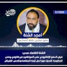 الشلة لصدى نيوز: عدم وجود جسم نقابي يمثل الموظفين يؤدي إلى انتهاك حقوقهم وعلى الحكومة إيجاد حلول للأزمة المالية