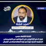 الشلة لصدى نيوز: عدم وجود جسم نقابي يمثل الموظفين يؤدي إلى انتهاك حقوقهم وعلى الحكومة إيجاد حلول للأزمة المالية