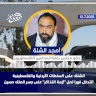 الشلة: على السلطات الأردنية والفلسطينية التدخل فورا لحل "أزمة التذاكر" على جسر الملك حسين