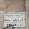 قرار إسرائيلي بالاستيلاء على عقارات في باب السلسلة بالقدس
