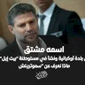 اسمه مشتق من بلدة أوكرانية ونشأ في مستوطنة "بيت إيل".. ماذا نعرف عن "سموتريتش"