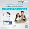 للعام الثاني على التوالي البنك الوطني يطلق حملة لتشجيع طلبة الجامعات على سداد الأقساط إلكترونيا عبر منصة E-SADAD