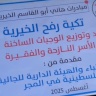 الجالية واتحاد أطباء فلسطين في المجر ينجحون في إيصال  بعض المساعدات لأبناءنا في قطاع غزة