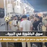  سوق الباشورة في البيرة.. مساحة للرياديين بدعم من شركة كهرباء محافظة القدس