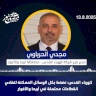 كهرباء القدس: نضغط بكل الوسائل الممكنة لتفادي انقطاعات محتملة في أريحا والأغوار (فيديو)