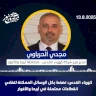 كهرباء القدس: نضغط بكل الوسائل الممكنة لتفادي انقطاعات محتملة في أريحا والأغوار (فيديو)