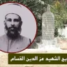 بن غفير يطالب بهدم قبر عز الدين القسام في حيفا
