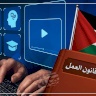هل ينصف القانون الفلسطيني العاملين عبر المنصات الرقمية وخدمات التوصيل؟ وزارة العمل تجيب لصدى نيوز