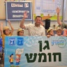 חזרת ההתיישבות ל"חומש".. פתיחת גן ילדים לאחר 20 שנה מהניתוק