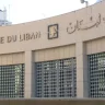 لبنان: البنك المركزيّ يمنع دخول أموال جهات خاضعة لعقوبات دولية