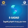 La plateforme E-SADAD enregistre un million cent mille transactions de paiement de factures électroniques