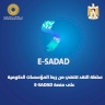 La Banque de Palestine termine le raccordement des institutions gouvernementales à la plateforme E-SADAD