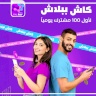 شركة PALPAY تطلق حملة "100 رابح يومياً وكاش ببلاش" لتحفيز تحميل التطبيق وزيادة الاستخدام