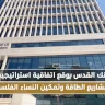 بنك القدس يوقع اتفاقية استراتيجية لتعزيز مشاريع الطاقة وتمكين النساء الفلسطينيات