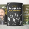 أمجد ناصر.. طريق الشعر والنثر والسفر