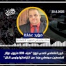Economic Expert to SadaNews: "Disbursing 200 Million Dollars to Palestine Will Cover Part of Its Obligations, Not All"