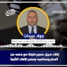 שחרורו של סמיר חלילה עם מניעת יציאתו מהמדינה ועורכו עורך דין שואף לבטל את התנאי