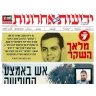 « Le président du Mossad a été dupé comme un idiot »... Une enquête israélienne révèle la ruse d'Achraf Marwan