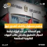 An Official Source Reveals to SadaNews: Lifting Immunity from a Minister to Allow for Investigation at the Request of Relevant Legal Authorities