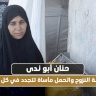 حنان أبو ندى... بين رحلة النزوح والحمل مأساة تتجدد في كل محطة
