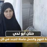 حنان أبو ندى... بين رحلة النزوح والحمل مأساة تتجدد في كل محطة