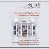 L'Association des banques publie le quatre-vingt-dix-neuvième numéro de la revue "Les banques en Palestine"