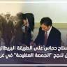 نزع سلاح حماس على الطريقة البريطانية.. هل تنجح "الجمعة العظيمة" في غزة؟