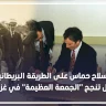 نزع سلاح حماس على الطريقة البريطانية.. هل تنجح "الجمعة العظيمة" في غزة؟