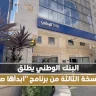 The National Bank Launches the Third Edition of the "Start it Right" Program