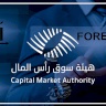 لماذا منحت هيئة سوق رأس المال تراخيص لشركات الفوركس رغم خطورة الاستثمار؟