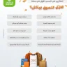 Al-Quds Bank Announces Names of Winners in the First Draw of the 'Imagine Shopping for Free' Campaign