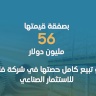 Avec une transaction de 56 millions de dollars, Padico vend sa part intégrale dans la Société palestinienne d'investissement industriel